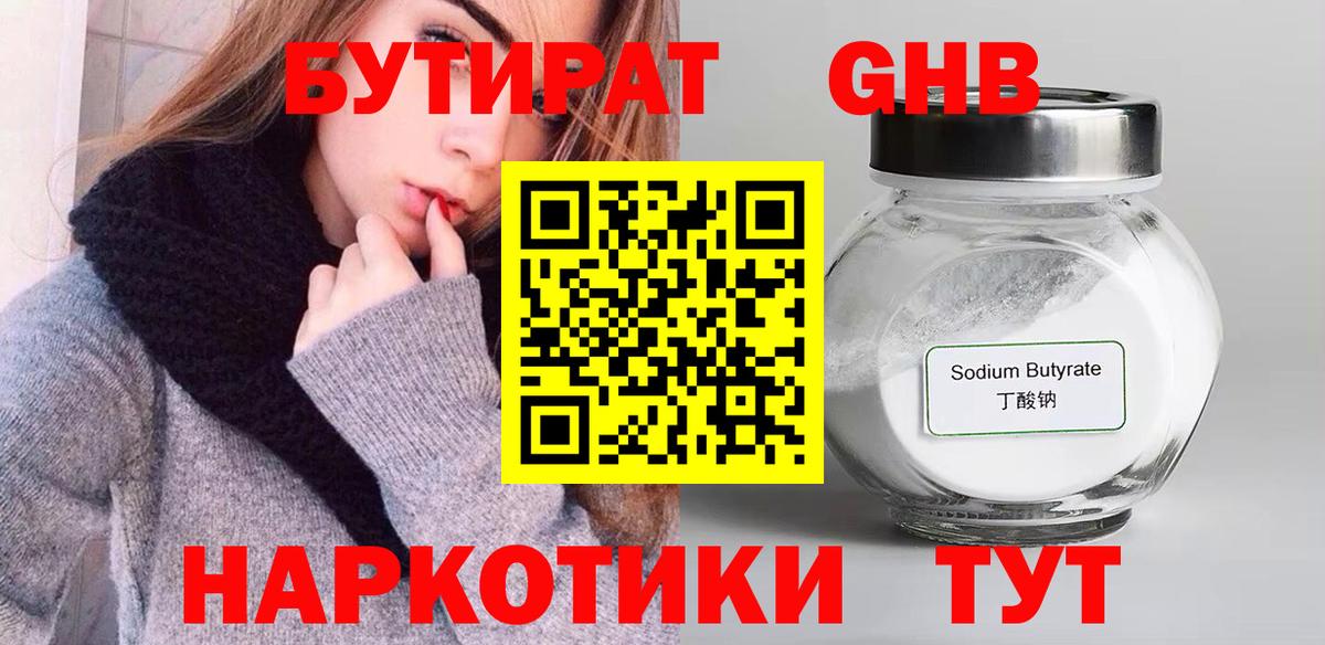 Ханты-Мансийск  БУТИРАТ GHB  Вход с VPN 