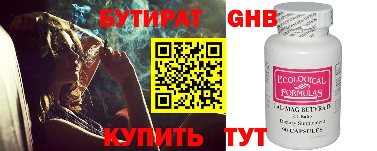 БУТИРАТ бутик Ханты-Мансийск