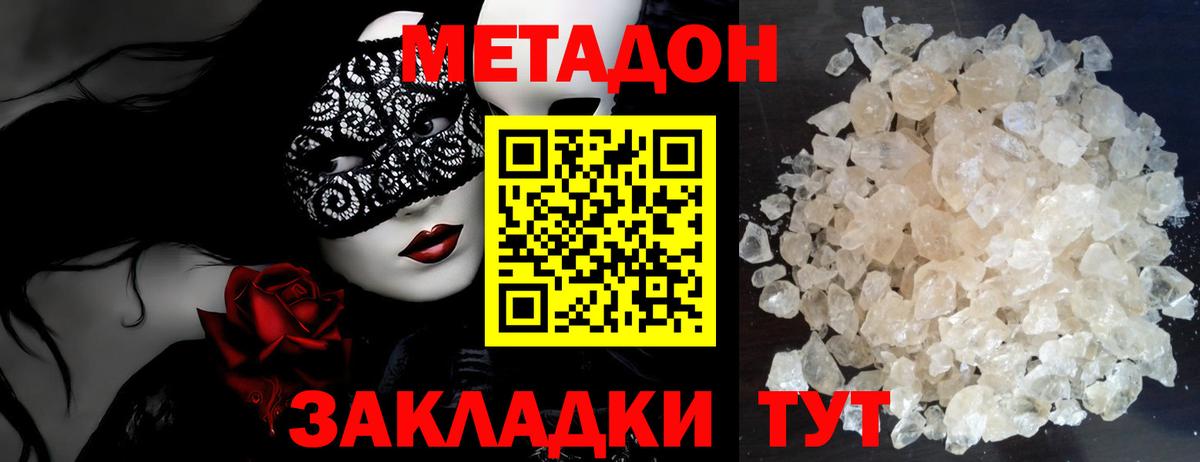 Метадон methadone Ханты-Мансийск