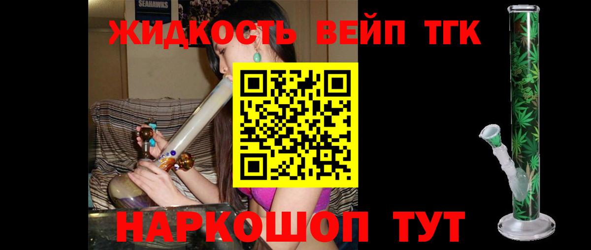 ТГК вейп Ханты-Мансийск